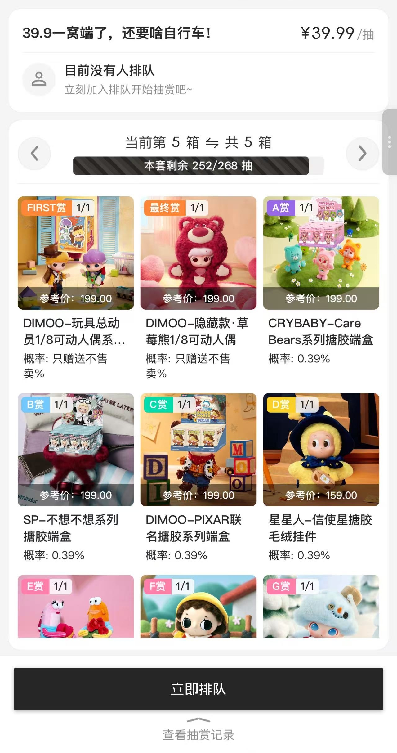 产品A、一番赏