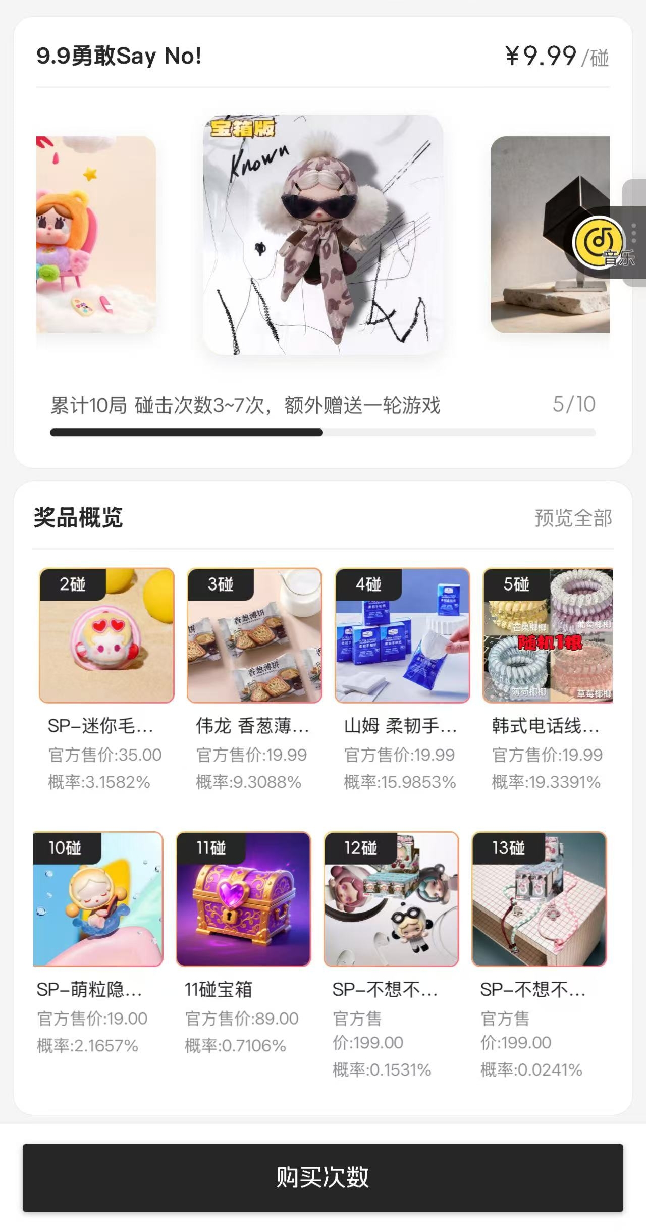 产品B、对对碰